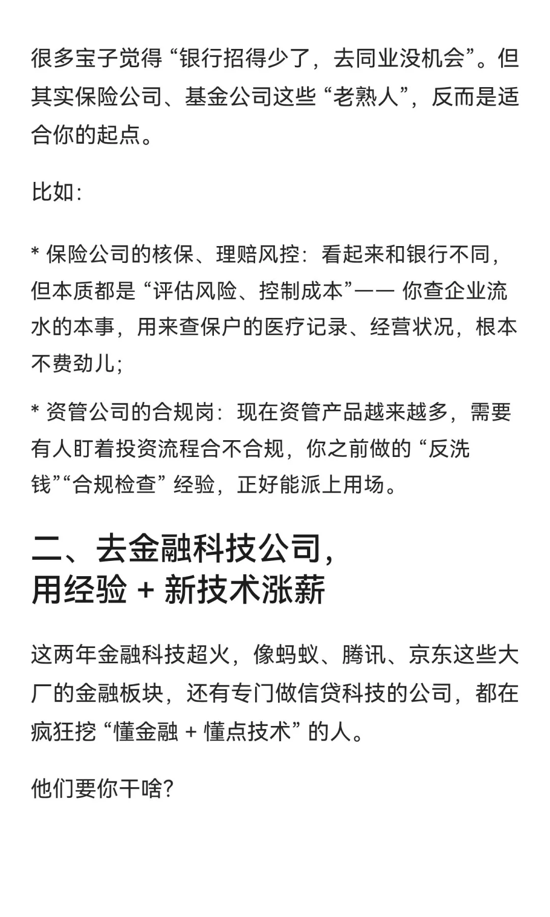 银行风控进这些发展方向，真香~