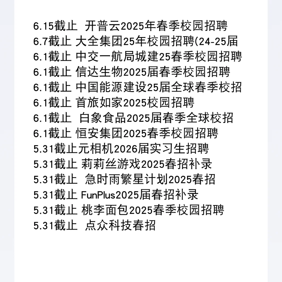 往届生现在投春招真的来得及！