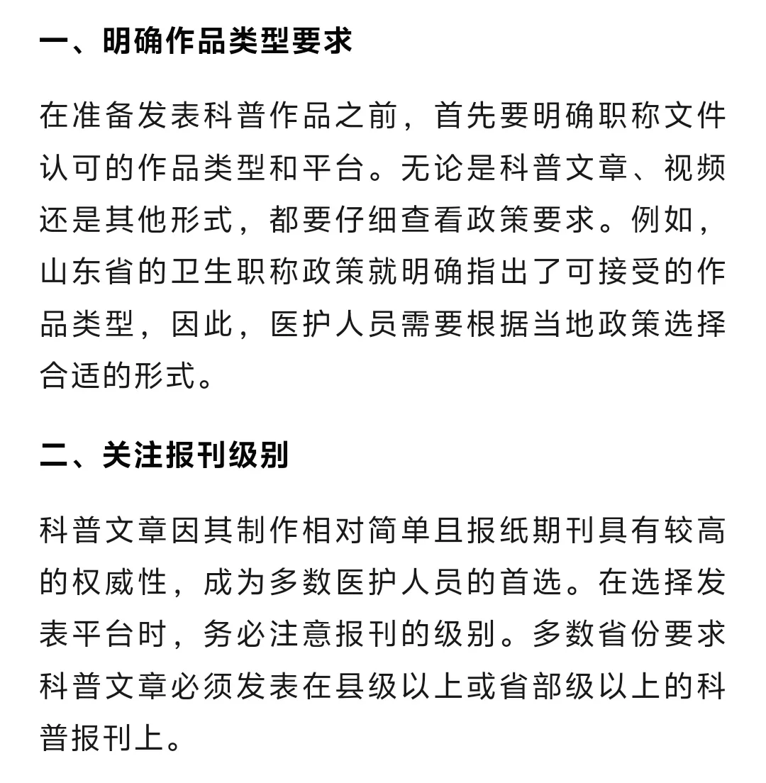 医护人员发健康科普文章，必看5要点❗