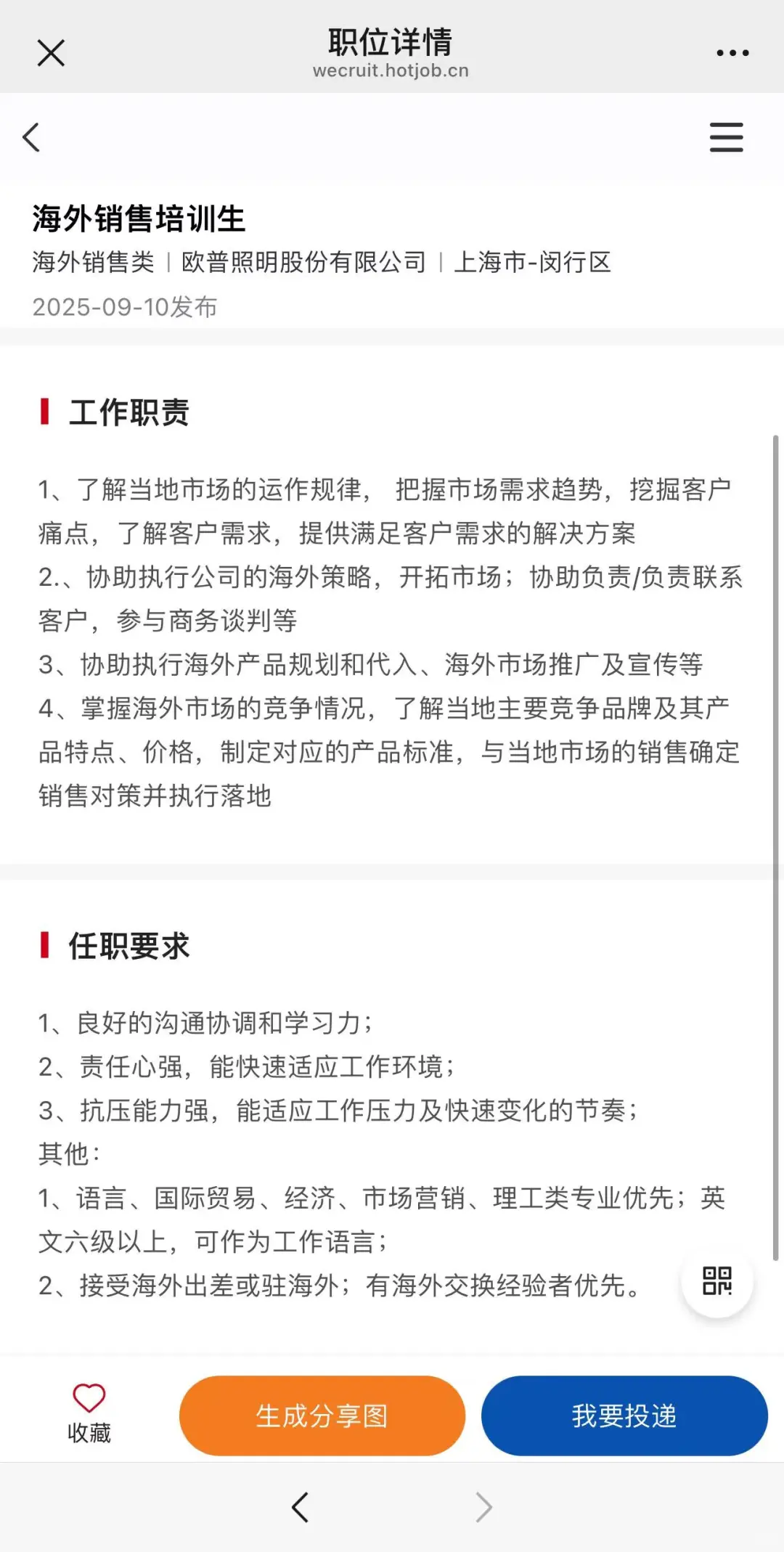 出海赛道国际化岗位还在热招，推荐下这8个