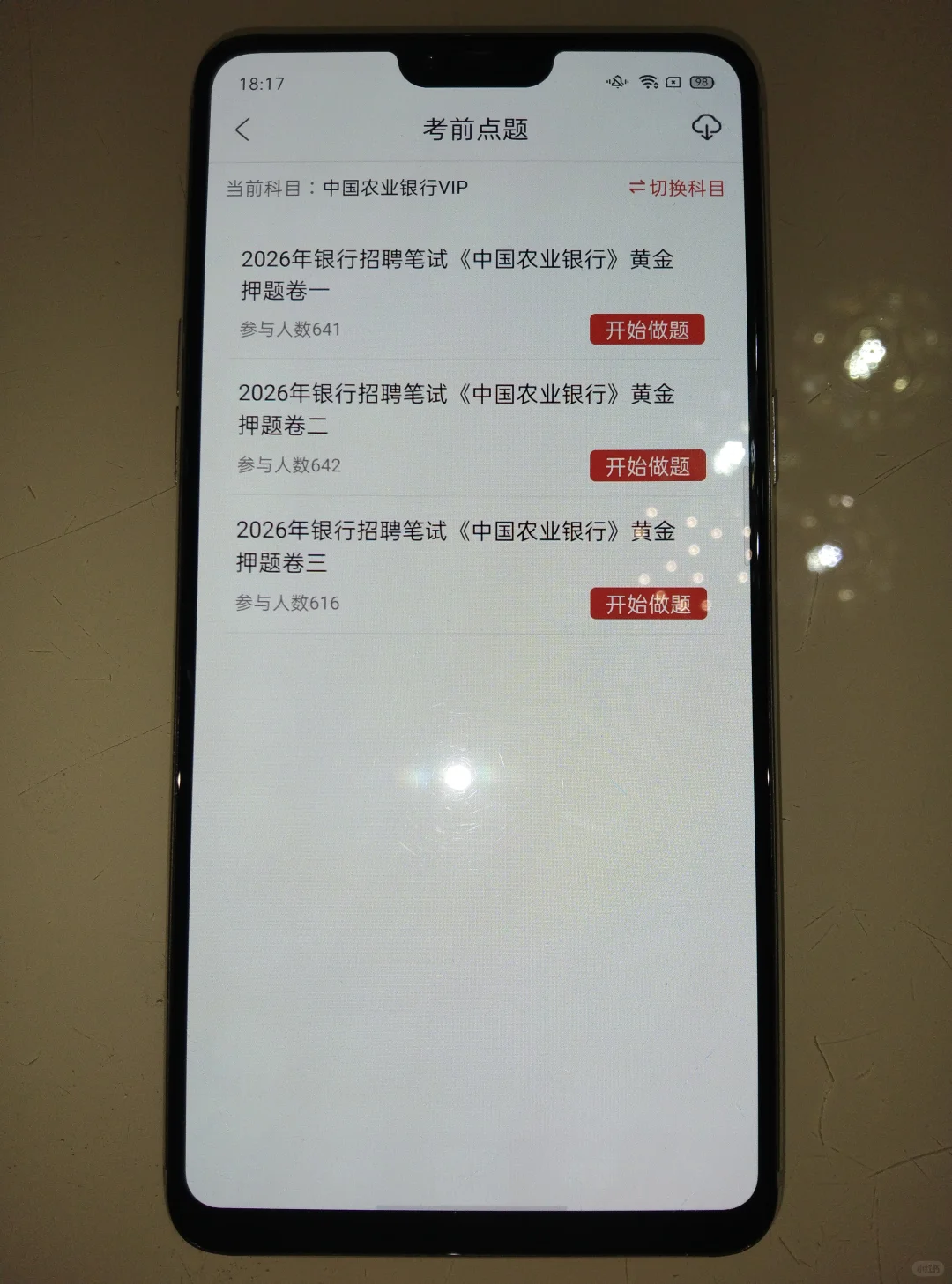 11.1农业银行笔试，请死磕这个APP，稳啦！