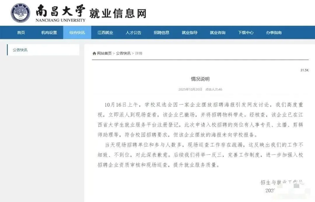江西某211惊现露骨招聘广告！