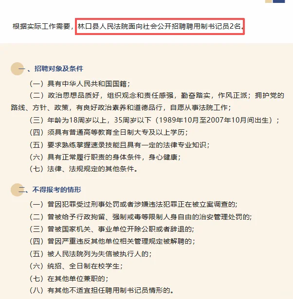牡丹江市林口县人民法院招聘