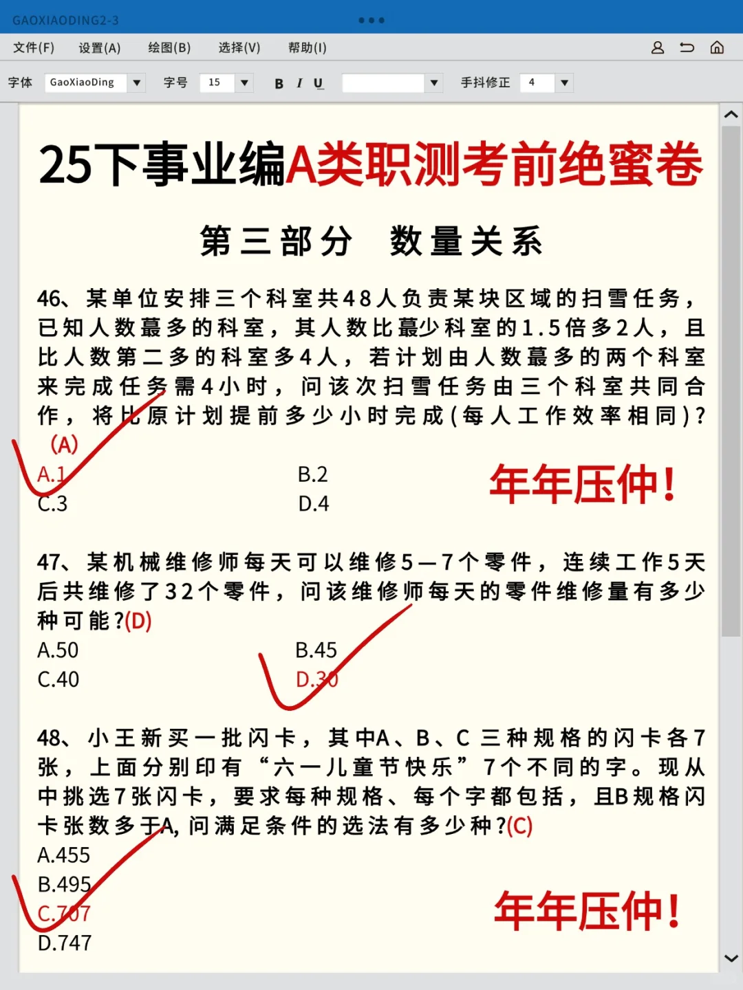 提醒一下，周六裸考事业编A类的人，背完稳