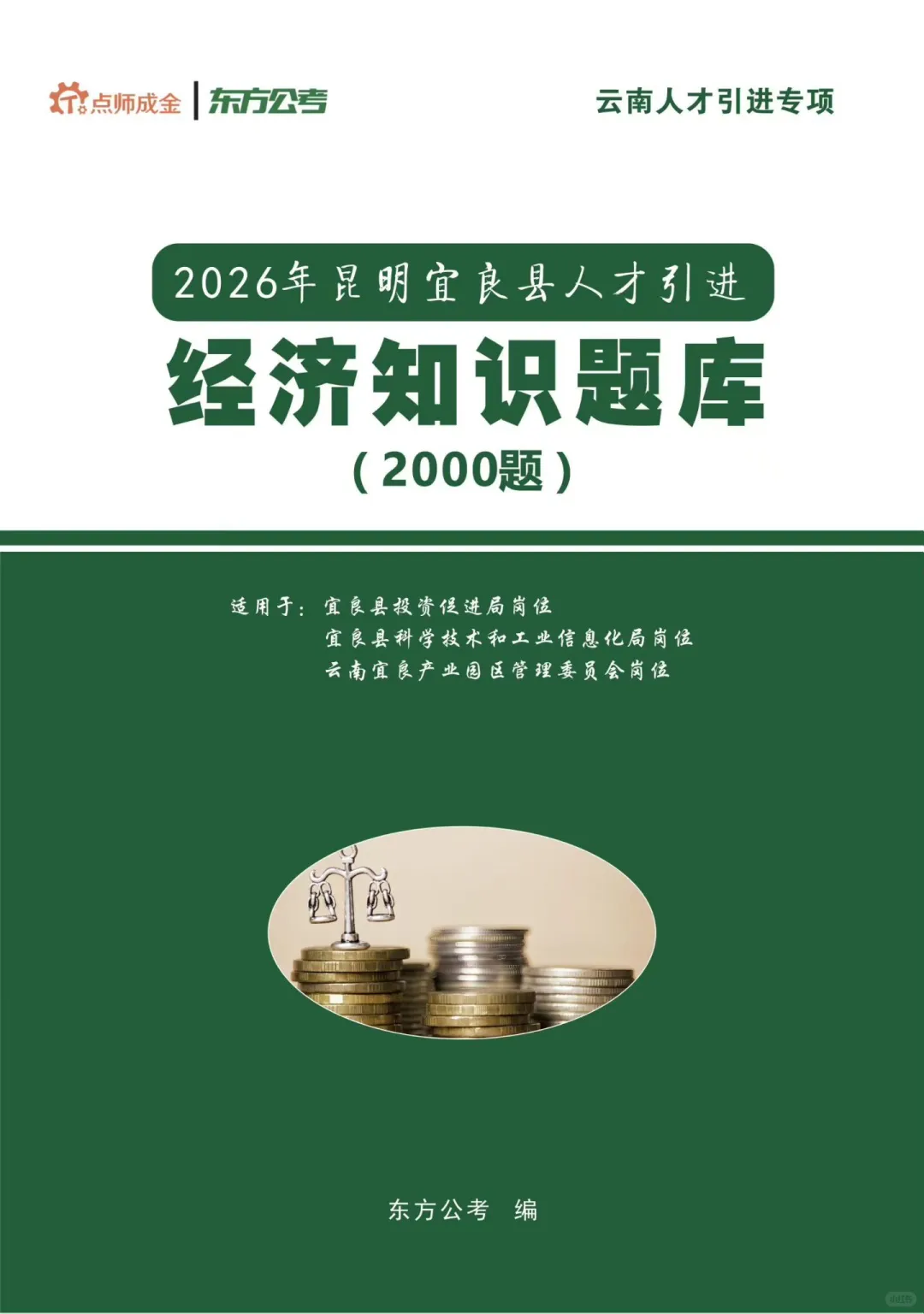 宜良人才引进题库