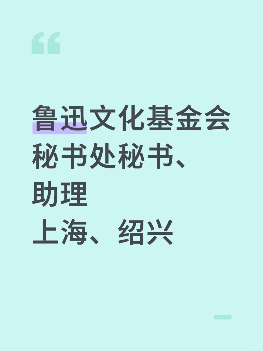 秘书处秘书、助理