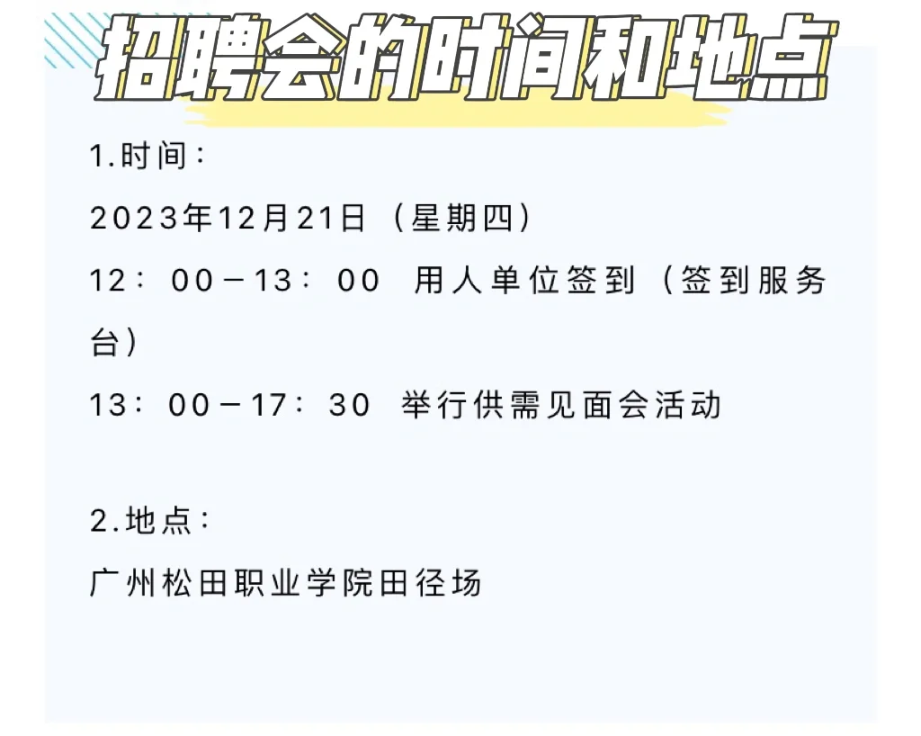 校园招聘会即将到来