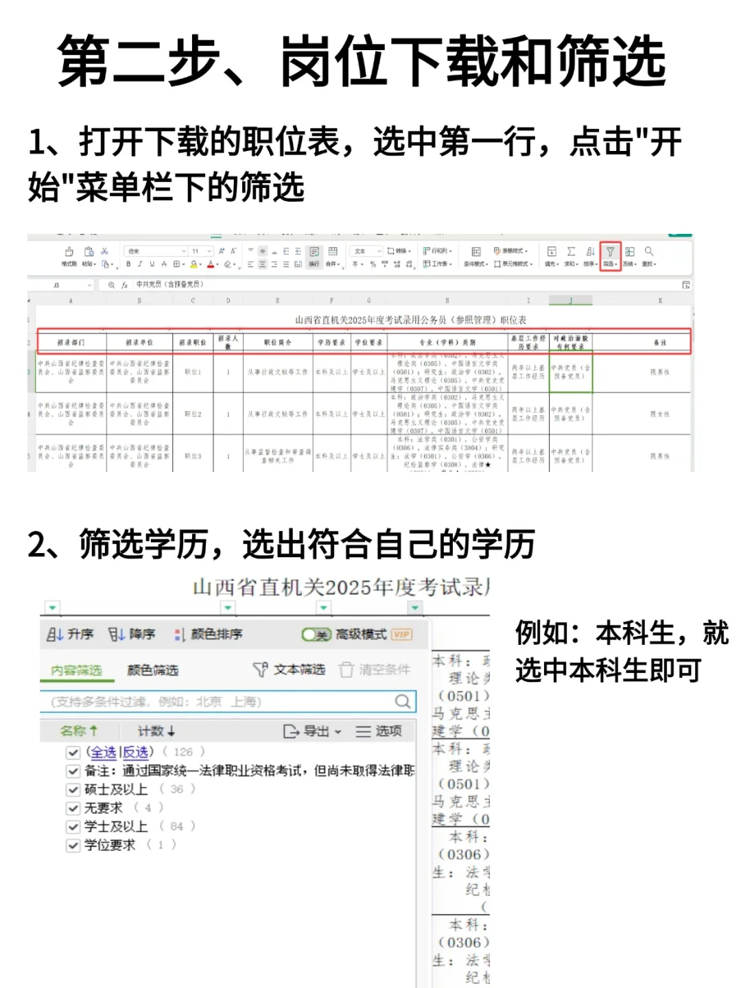 1分钟教会你如何进行山西省考选岗！！
