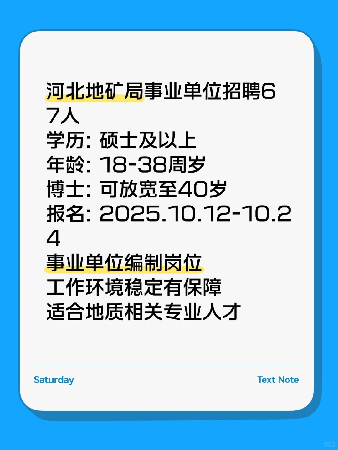 河北地矿局招67人！硕士可报！