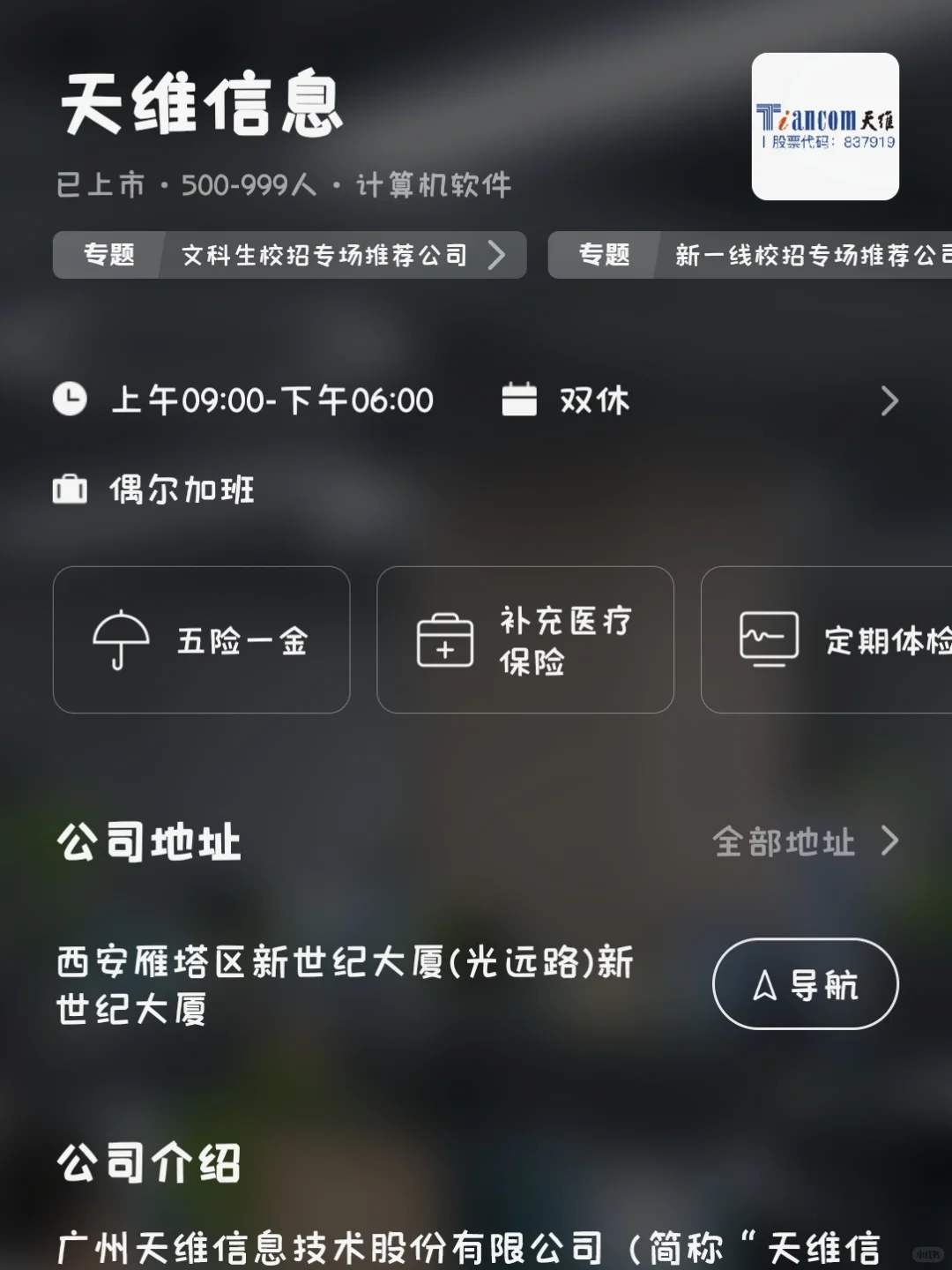 西安冷门双休小而美企业