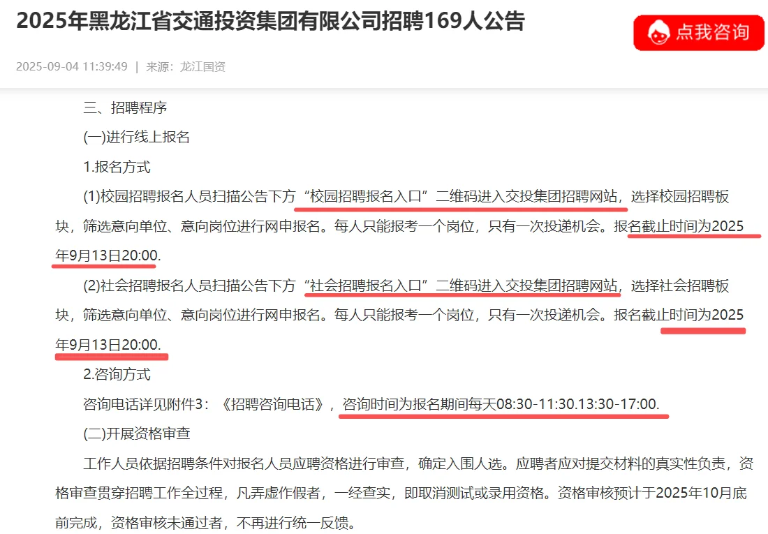 2025年黑龙江省交通投资集团招聘169人公告