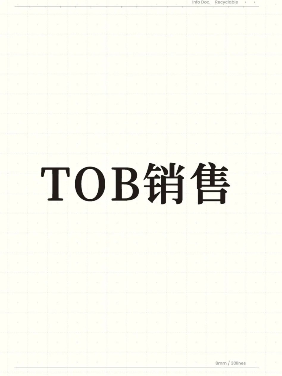 急招TOB销售，底薪6K起