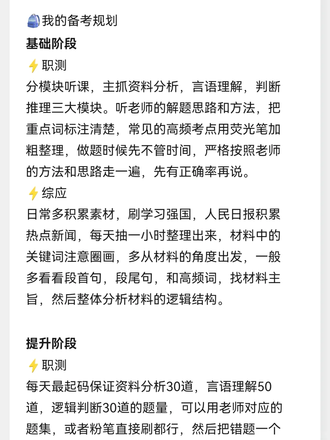 非天赋考上了内蒙古事业编（纯自学）