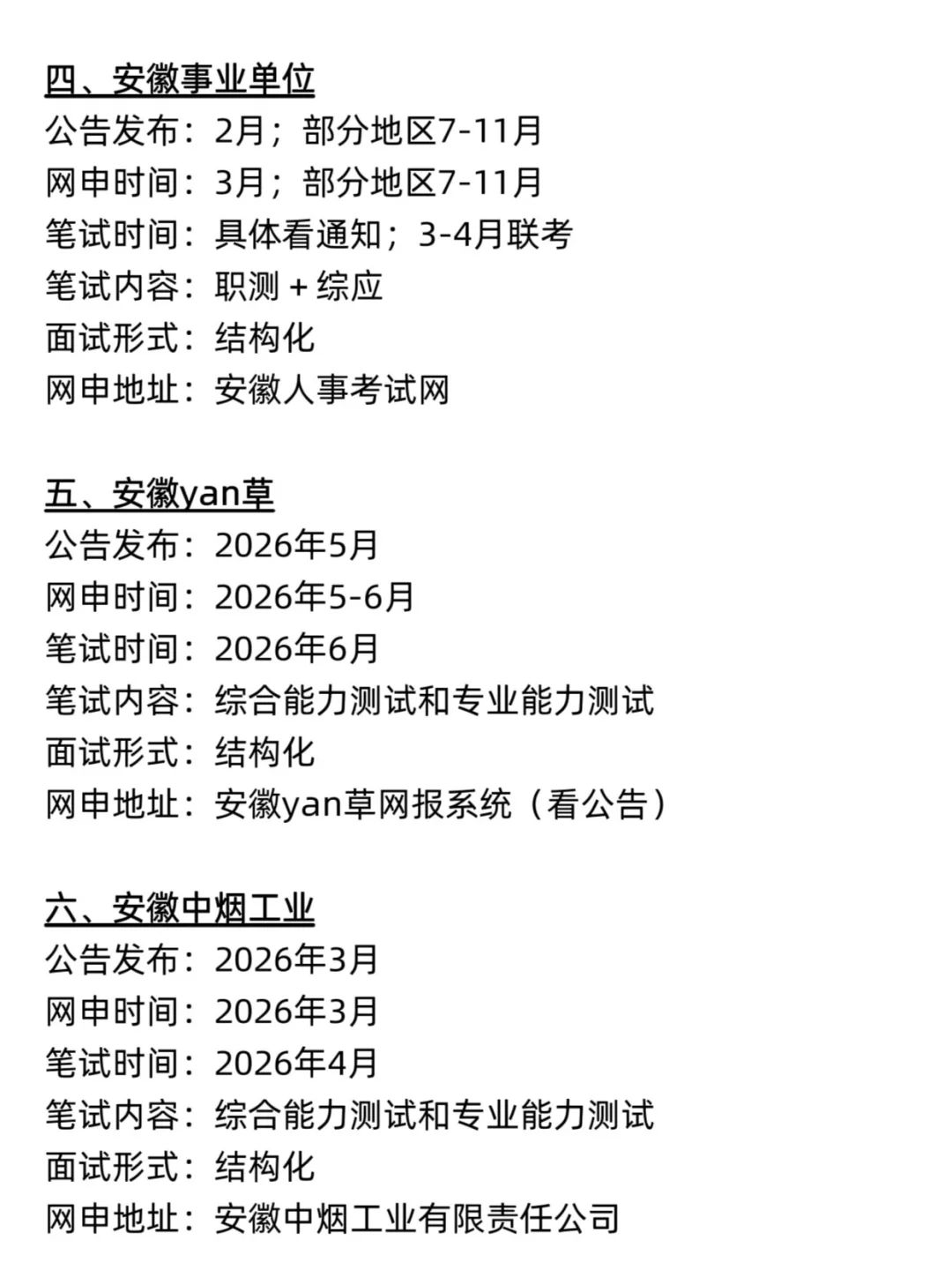不是 你们安徽同学真的没事干吗…