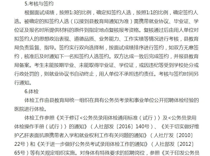 22年抚顺清原教育局部分事业单位招聘