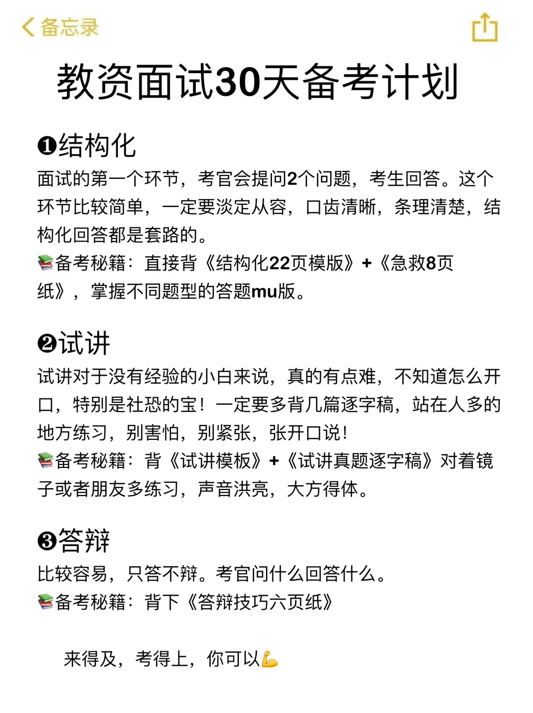 10月21日了，教资面试觉得来不及参考下我的