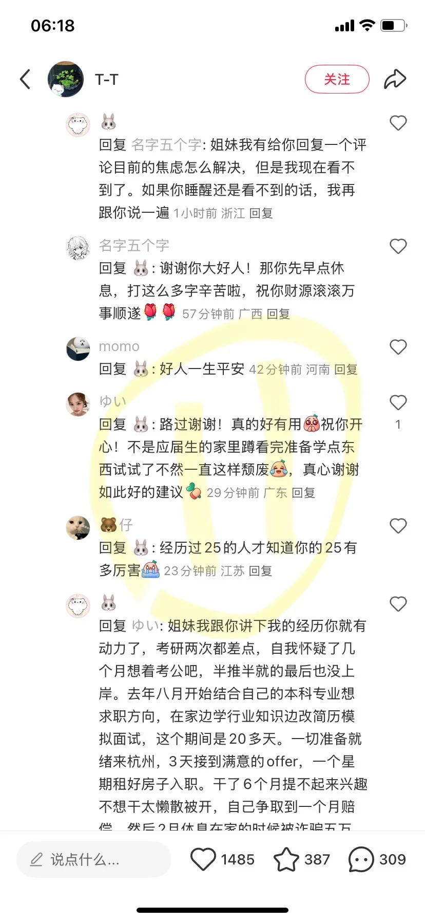 手把手教找工作在陌生城市立足教程