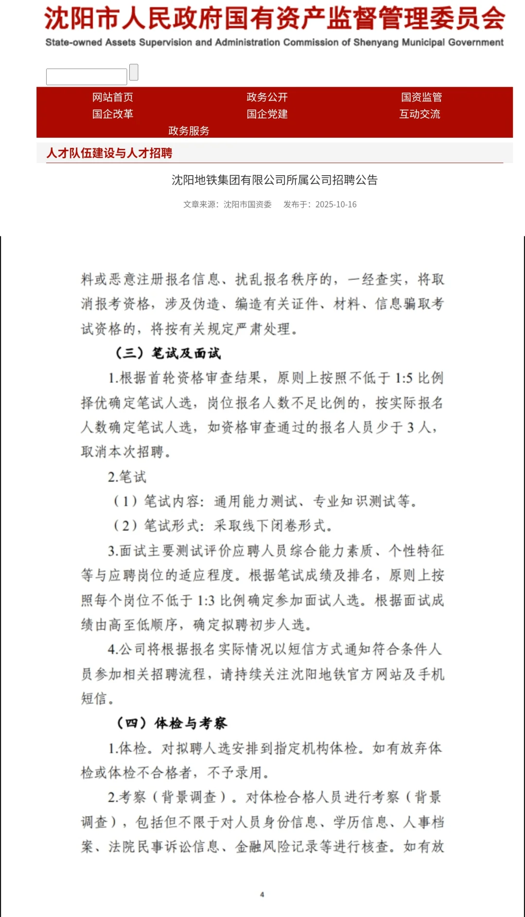 家门口的稳定岗冲不冲？地铁集团招160人啦