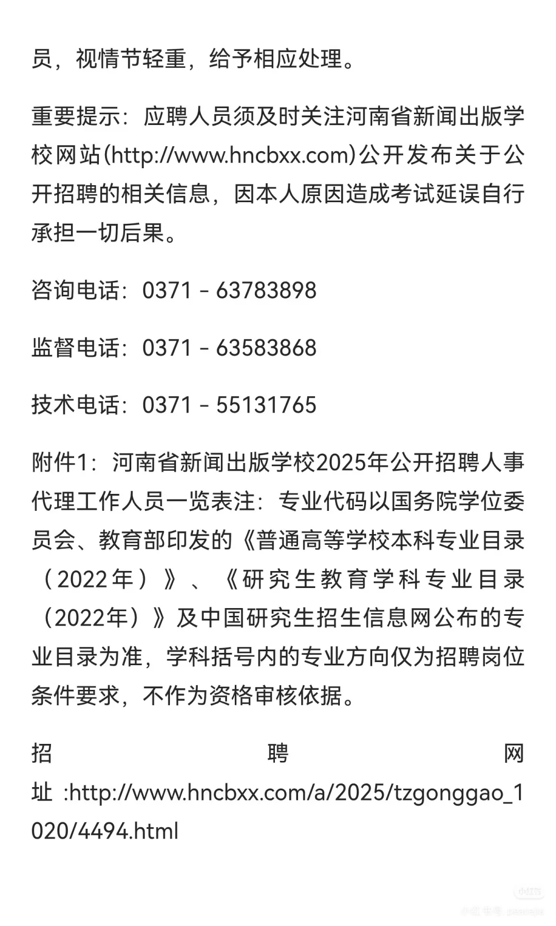 河南省新闻出版学校2025招聘
