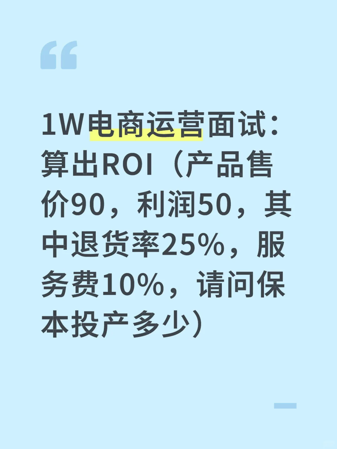 月薪1W 电商面试题