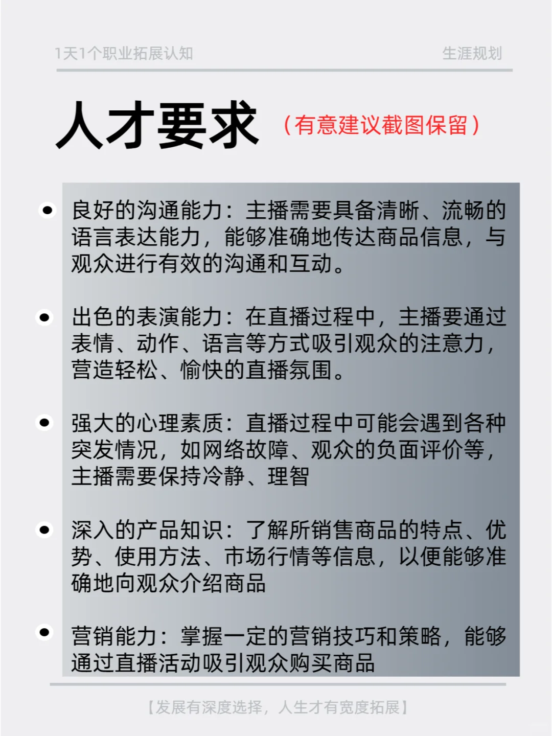 想做电商主播应该锻炼自己哪些方面