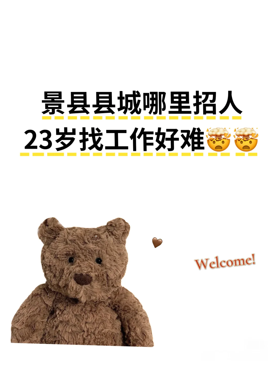 景县县城找工作