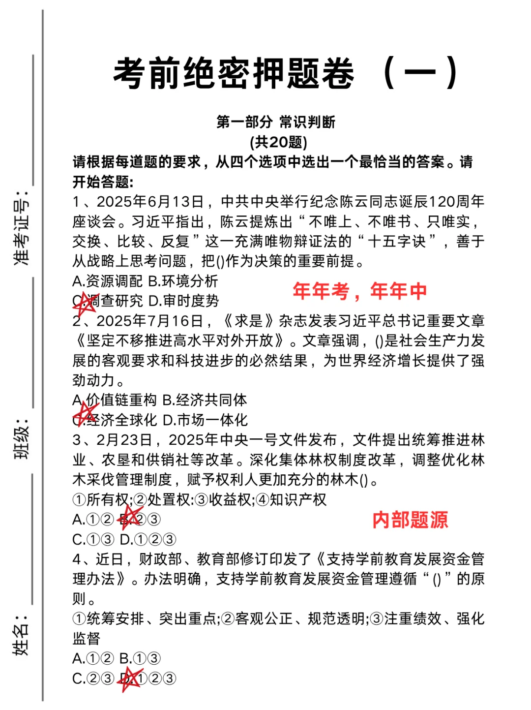 下周六事业编d类考前押提，偷拍的，随时删。。