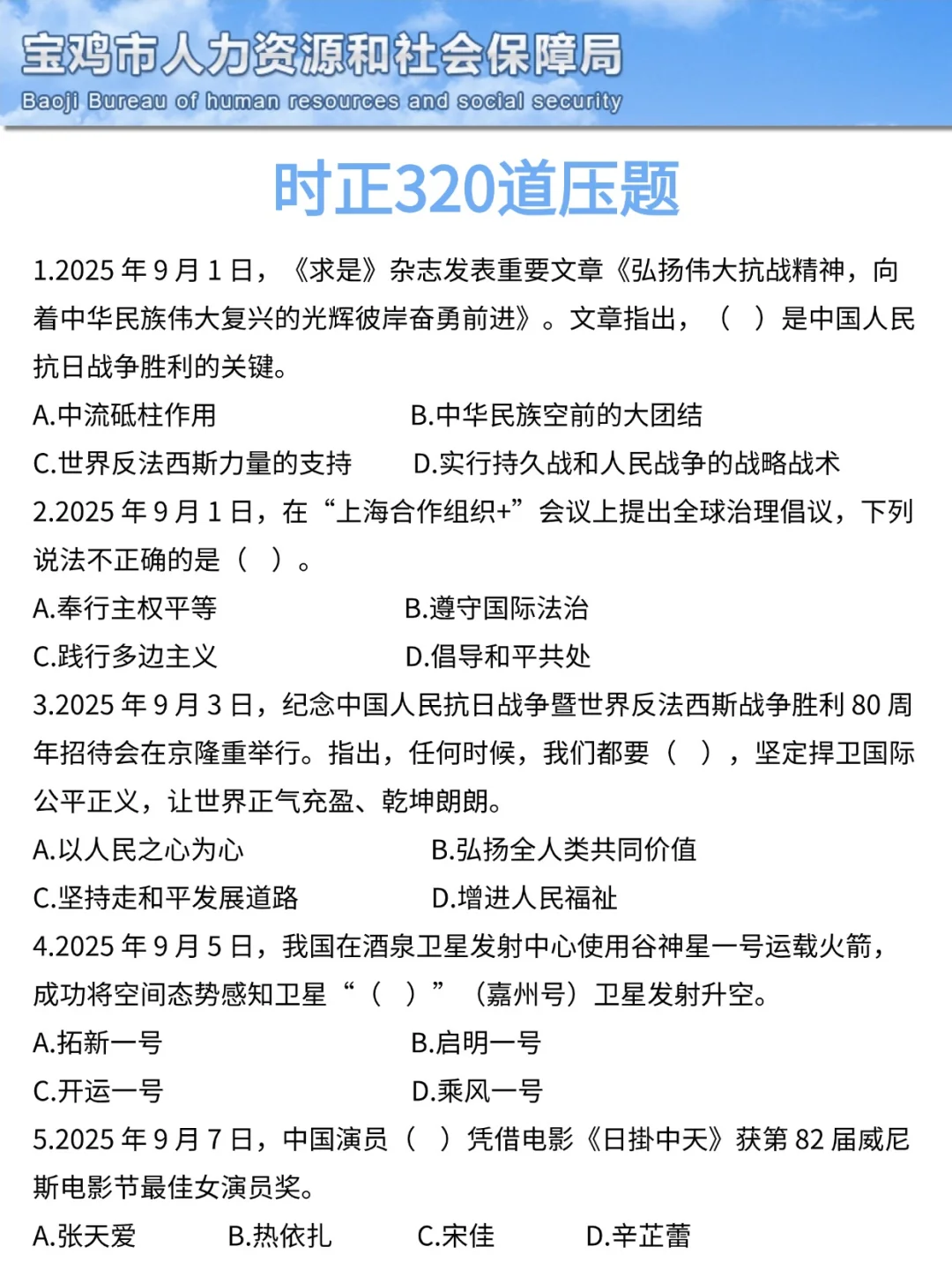 25贵州旅游集团社招作文压题已出！熬夜背