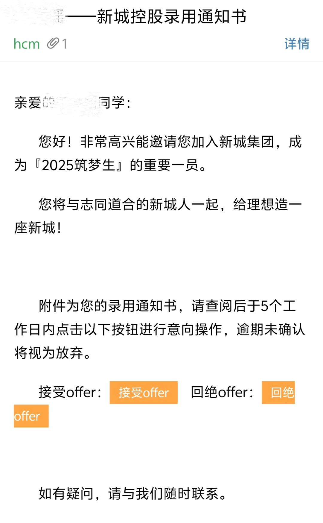 新城控股超全面试经验分享来了！🙌