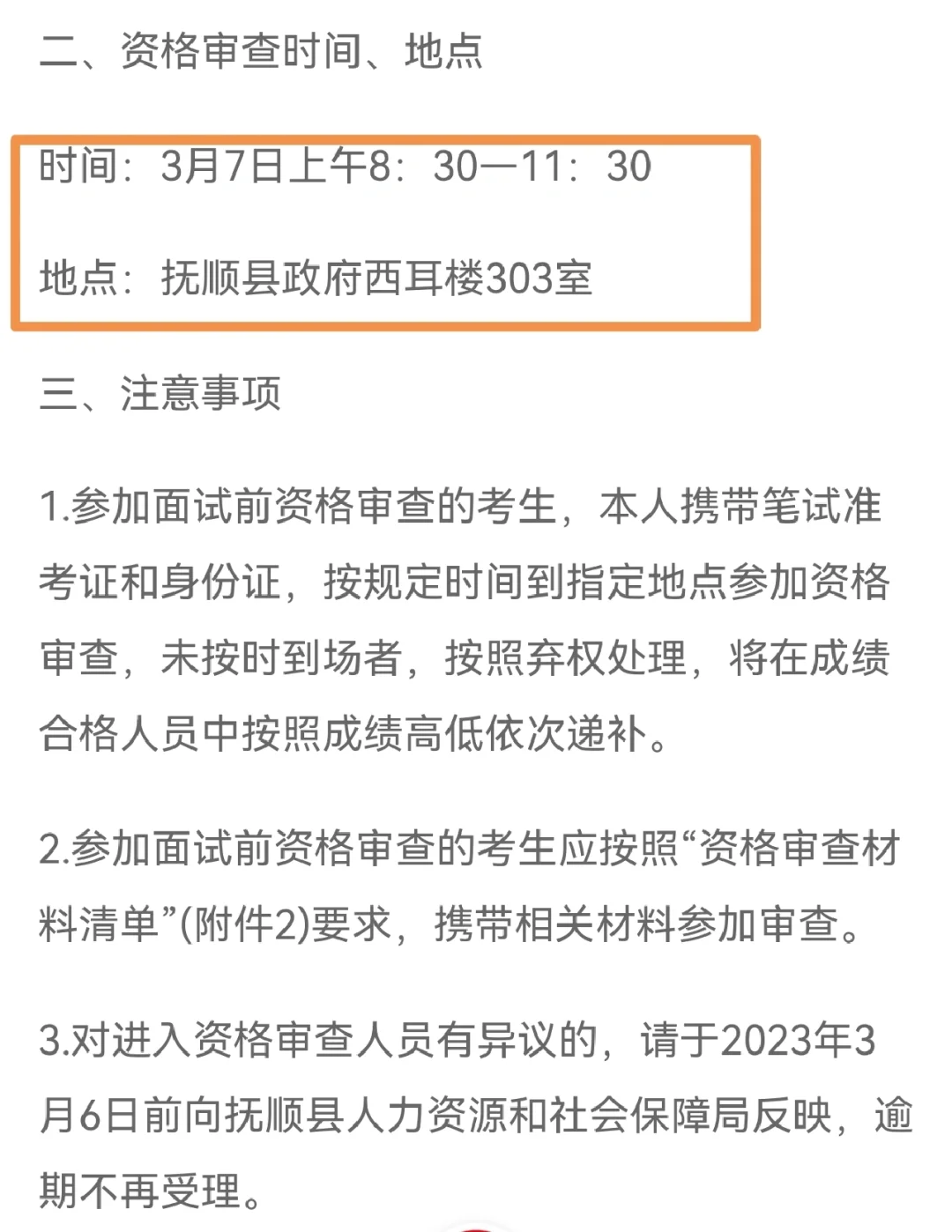 2022抚顺县所属事业单位招聘人员