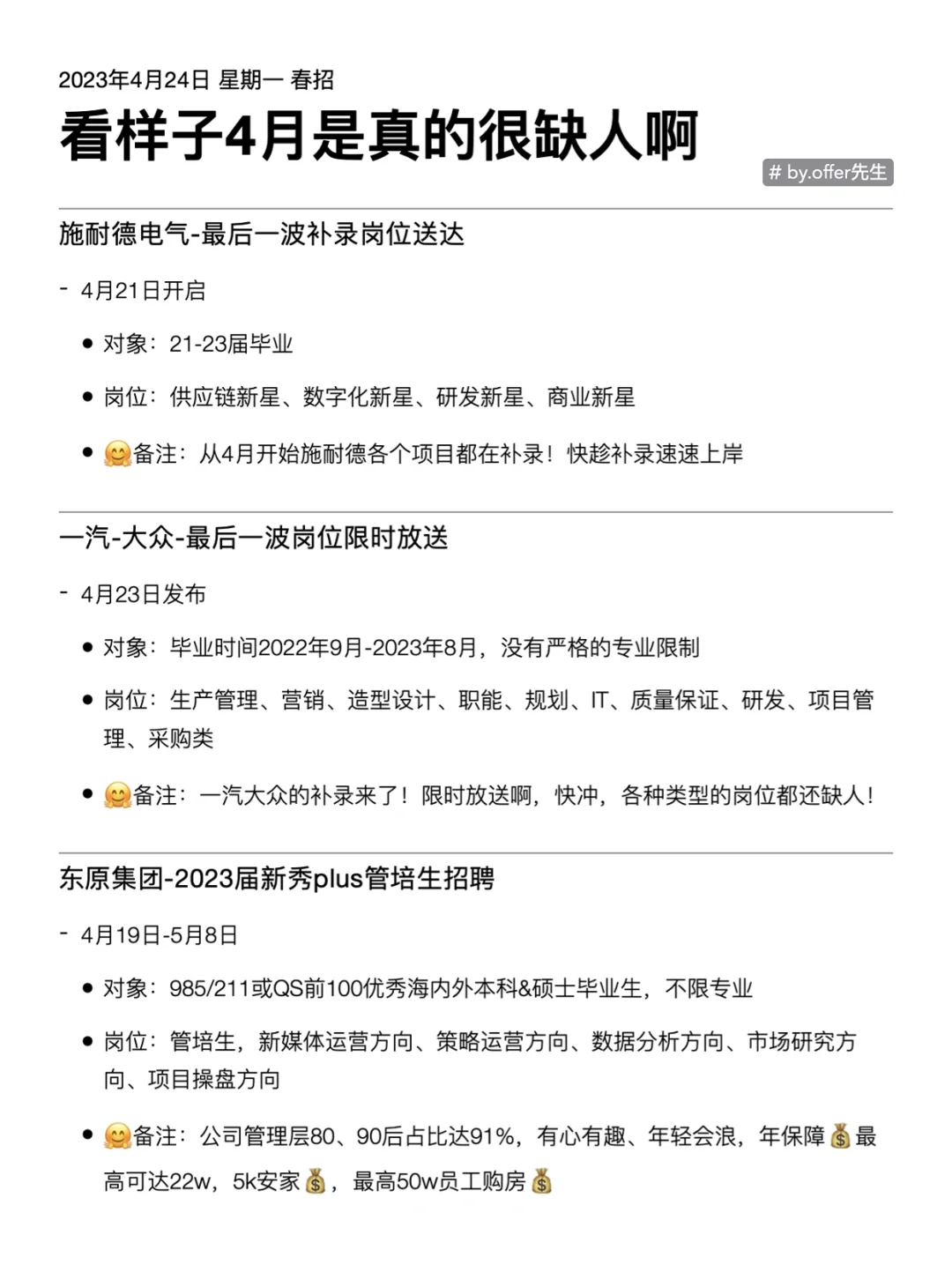 看样子4月春招是真的很缺人啊