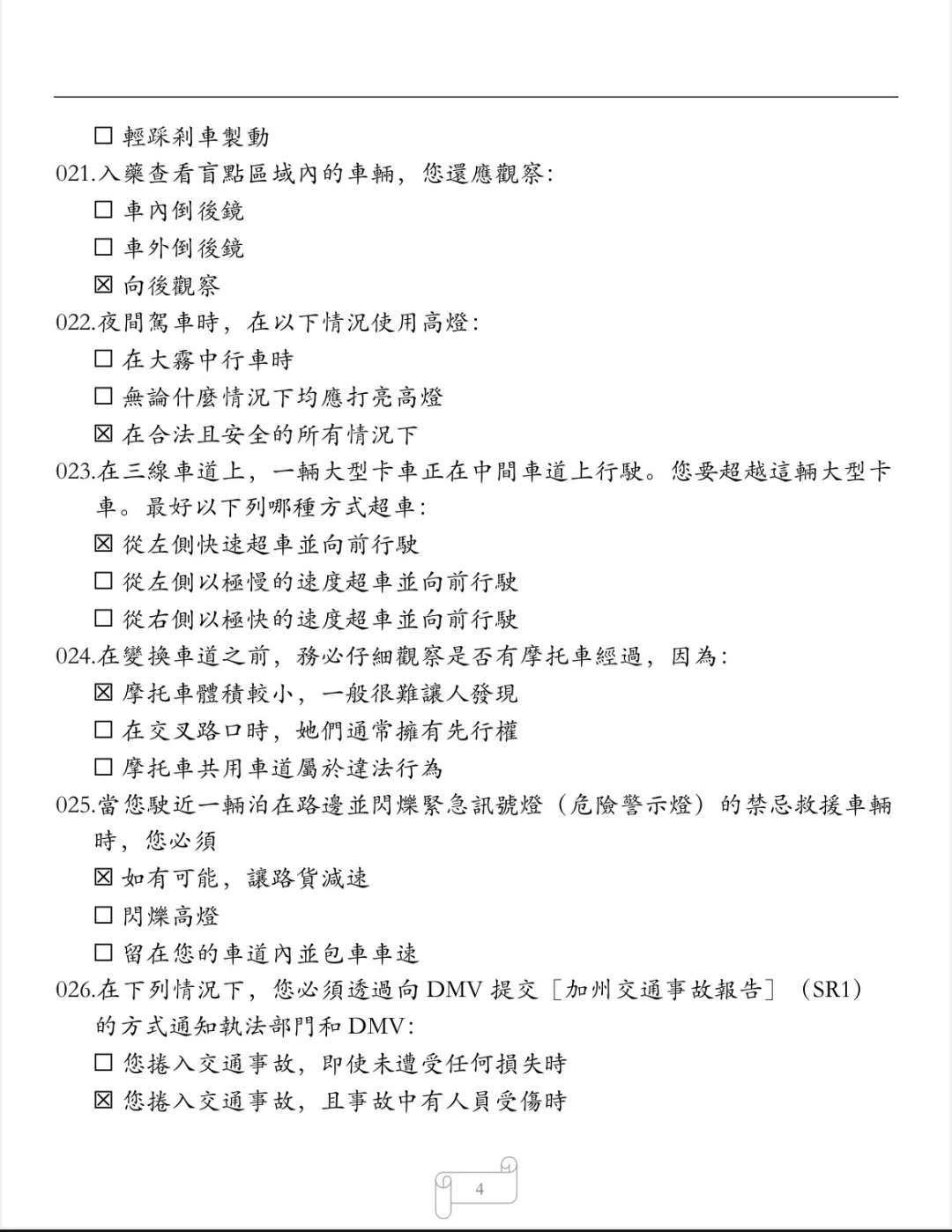 加州DMV 2025年.中文笔试