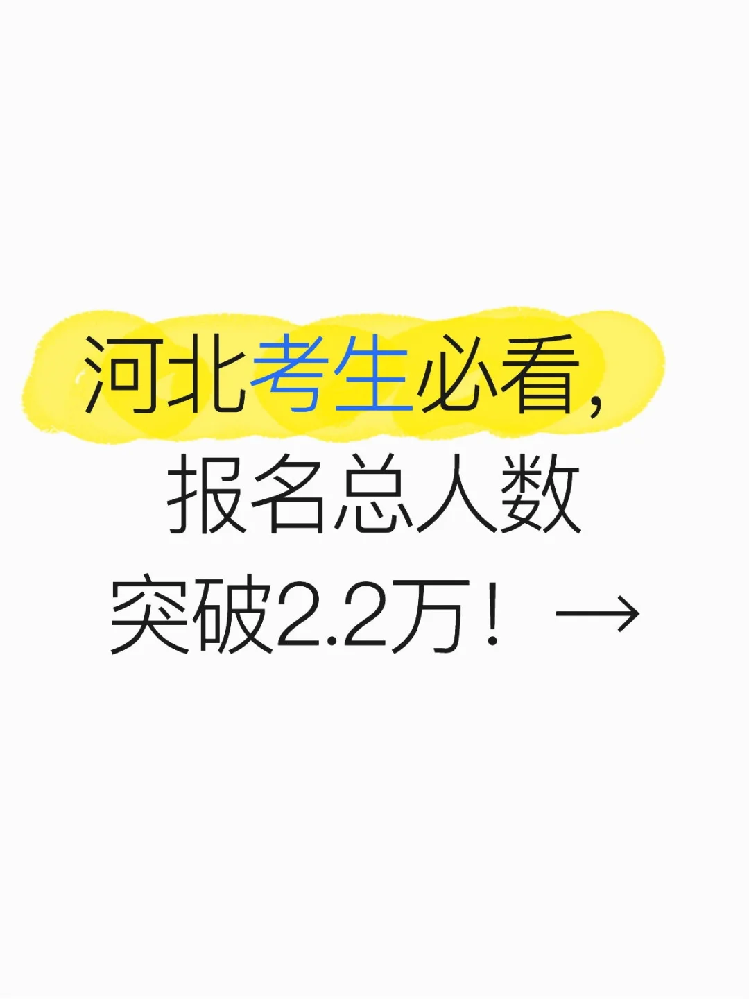 第四天，你在河北哪个“卷王”岗位