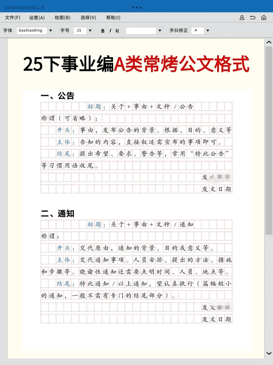 提醒一下，周六裸考事业编A类的人，背完稳