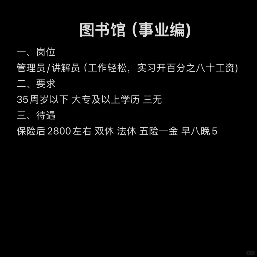 阜新稳定工作！！