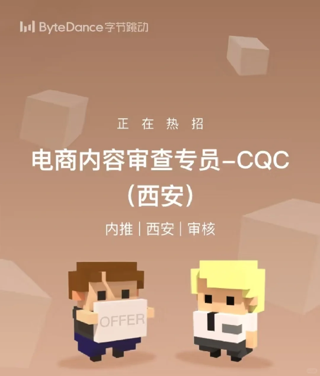 西安字节跳动岗位来啦，学历大专即可！！！
