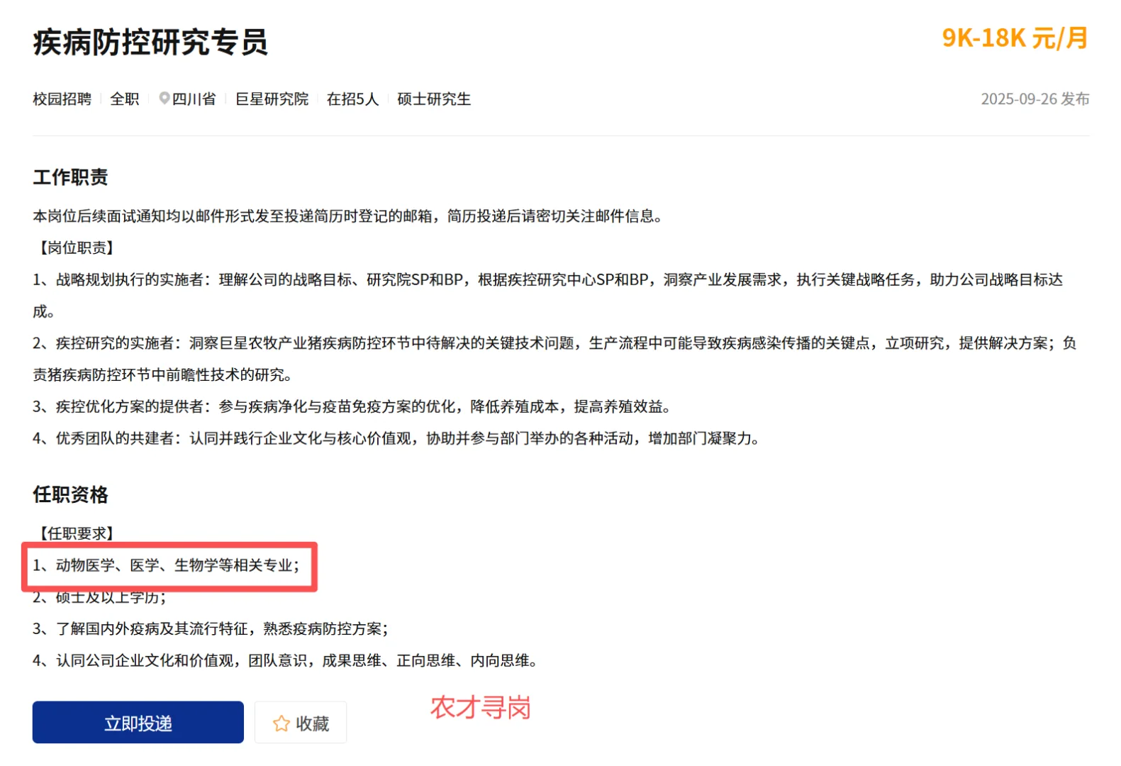 月薪18k|巨星农牧26届校园招聘动医动科畜牧