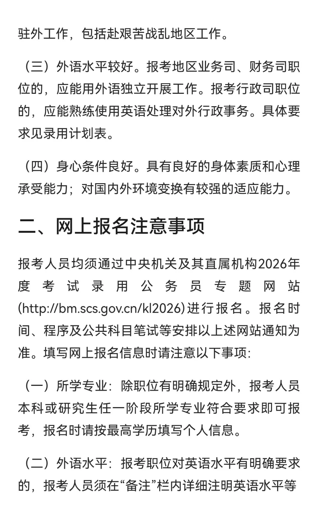 外交部2026年招聘101名工作人员