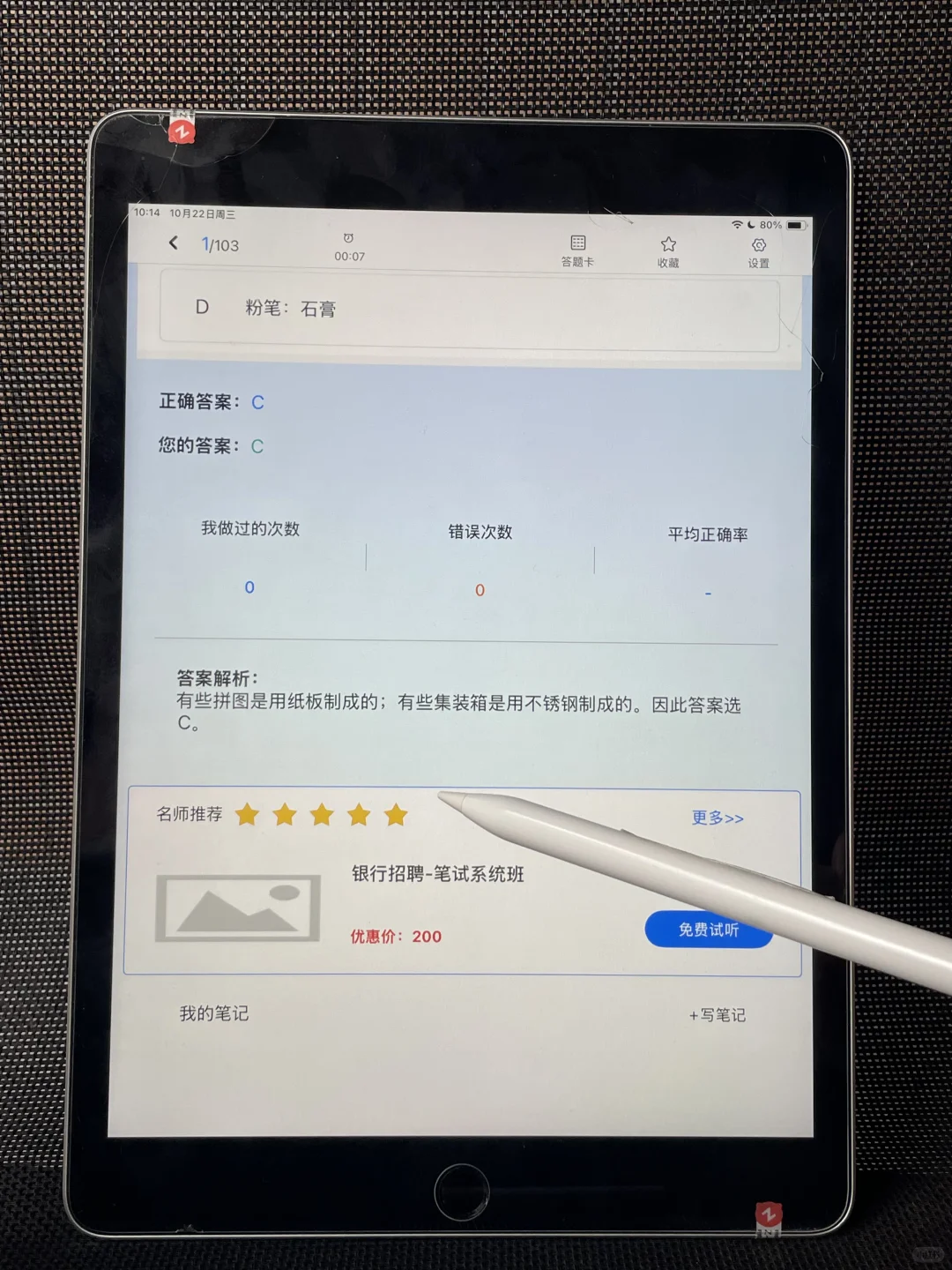 银行招聘倒计时，备考题库APP刷起来