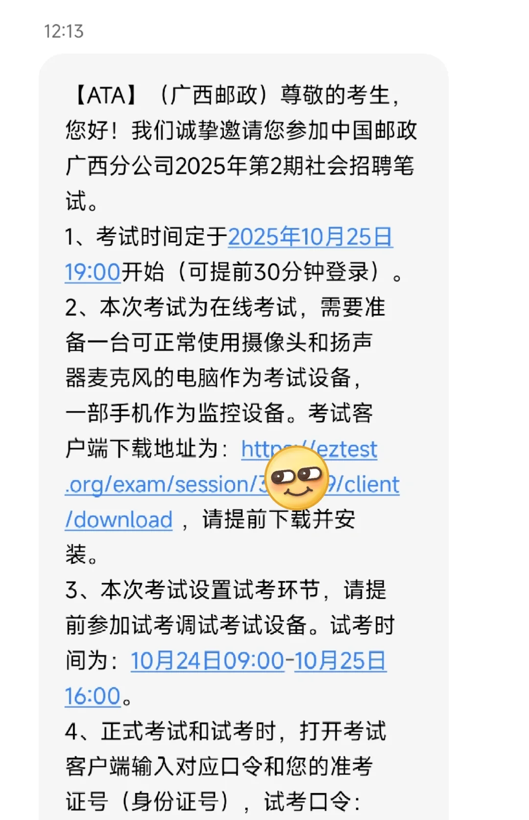 广西邮政社招的笔试通知出了