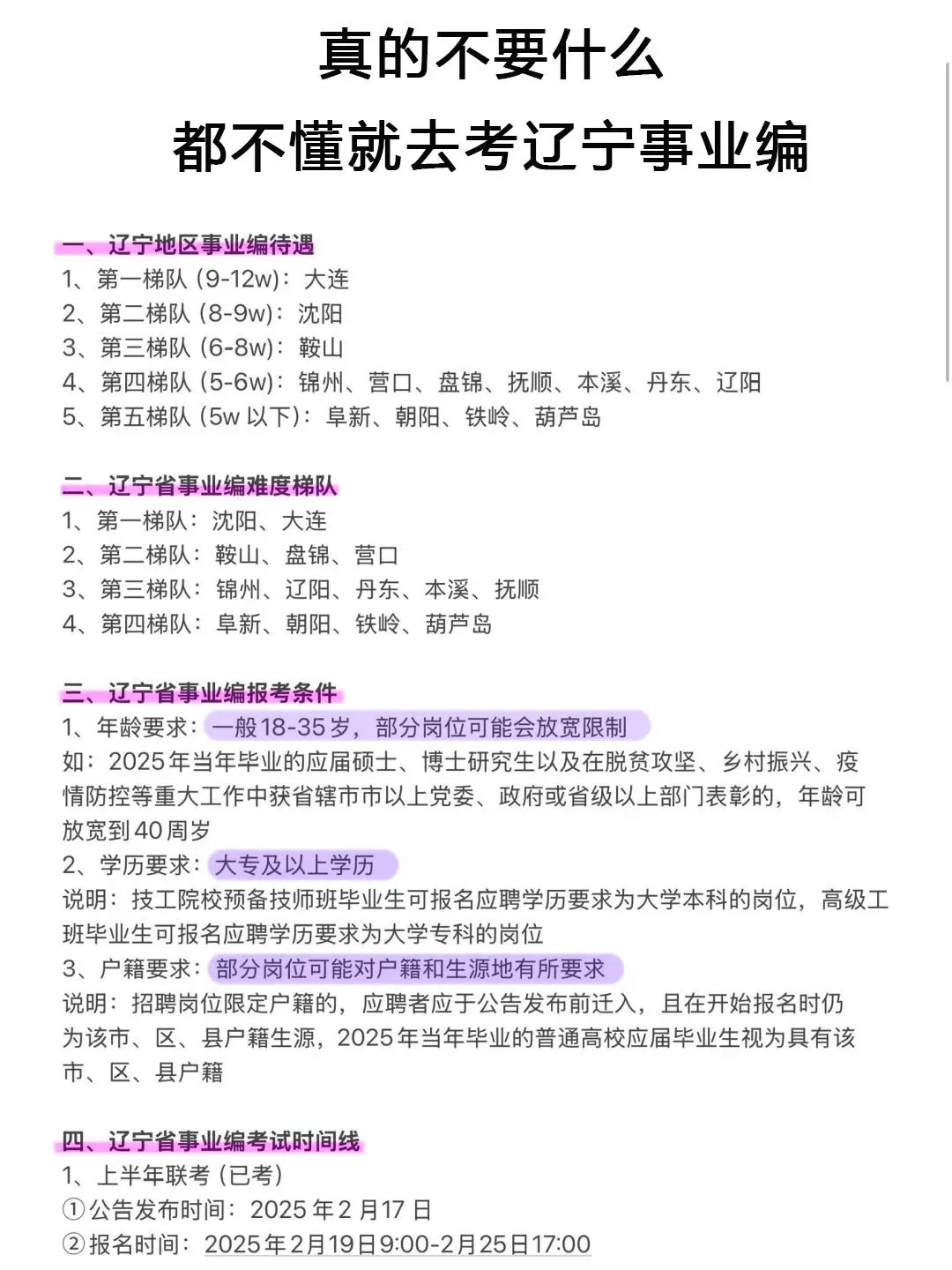 因为考上了说下辽宁事业编的强度！！