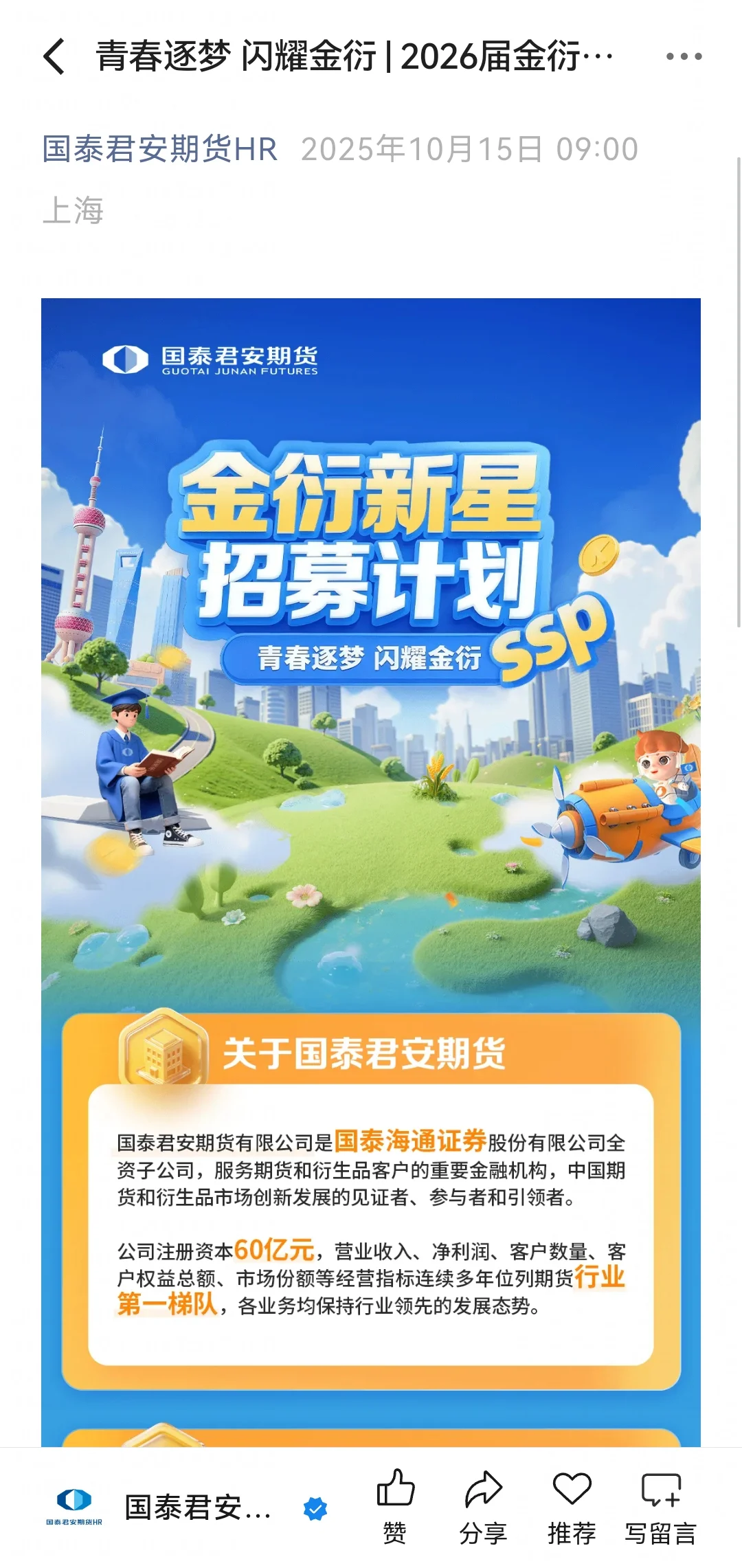 10.17是新开的秋招校招！多中小厂，门槛低