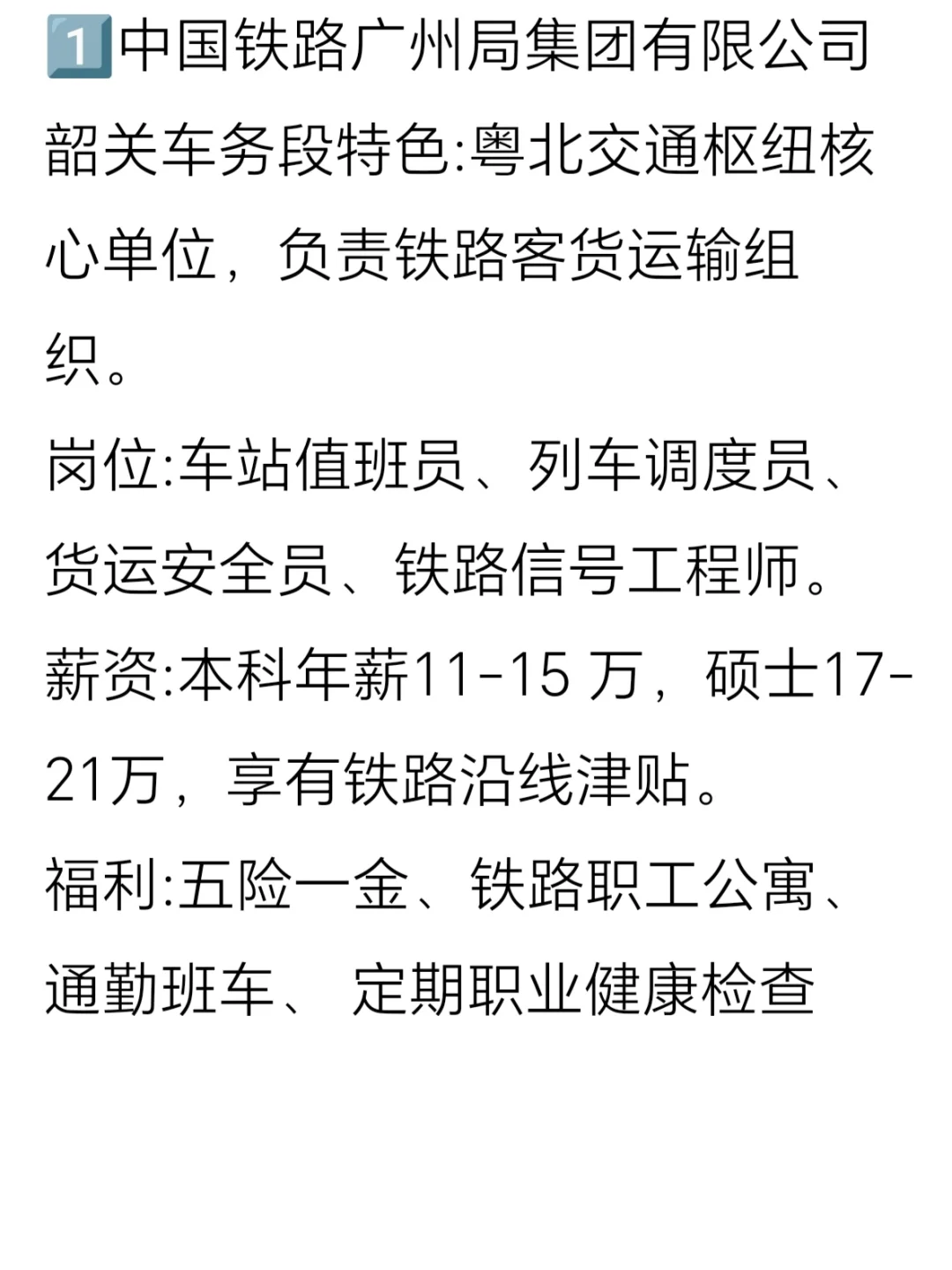 冷门但意外好近的央国企-韶关