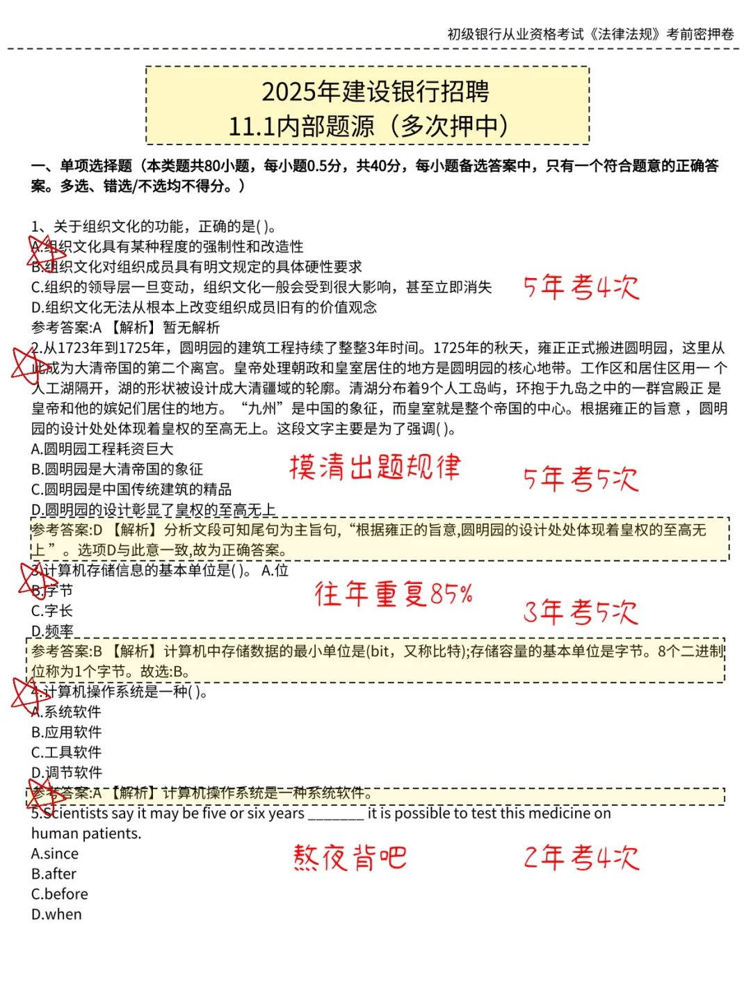 建设银行笔试无非就这200，背完90芬