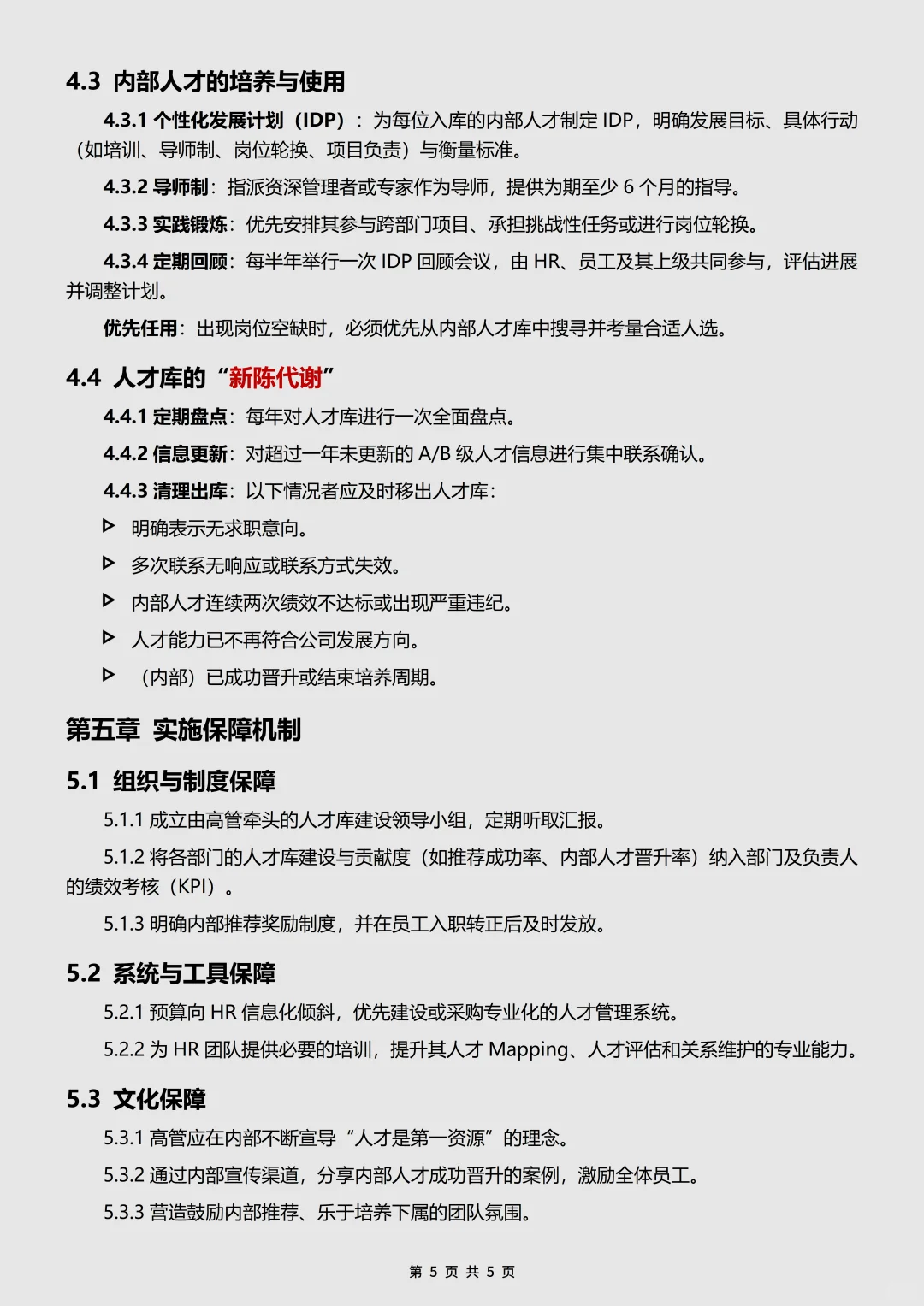 公司人才库建设：告别人才断层、招聘难…