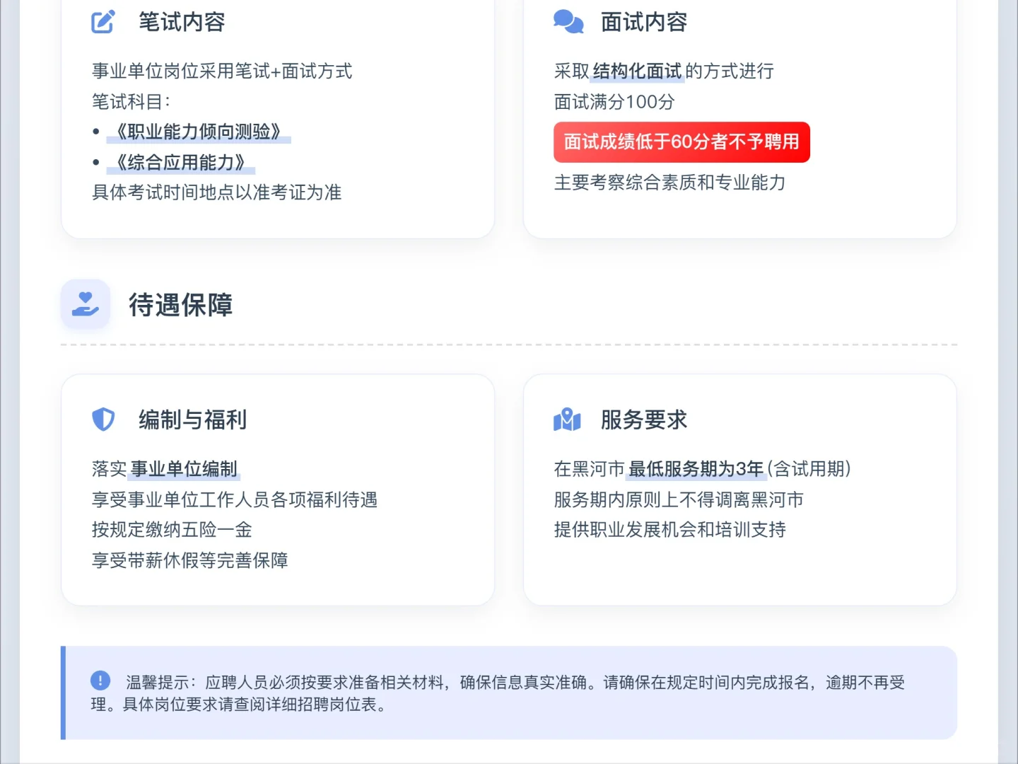 黑河市直企事业单位招聘152人
