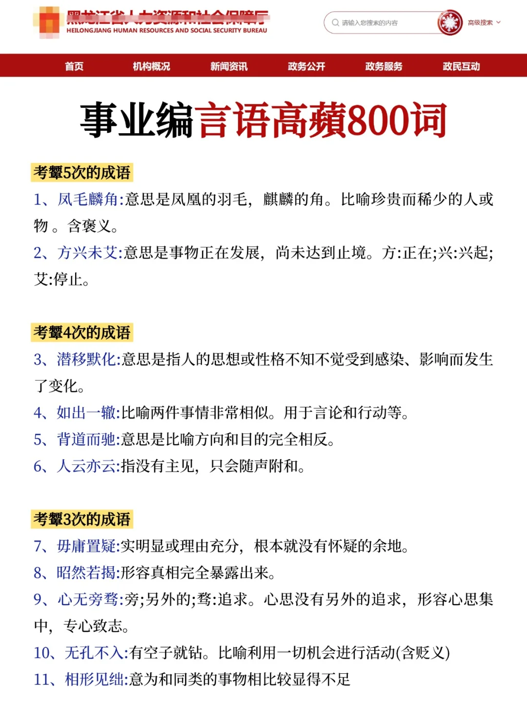 好心提醒，本周六去参加黑龙江事业编的人！