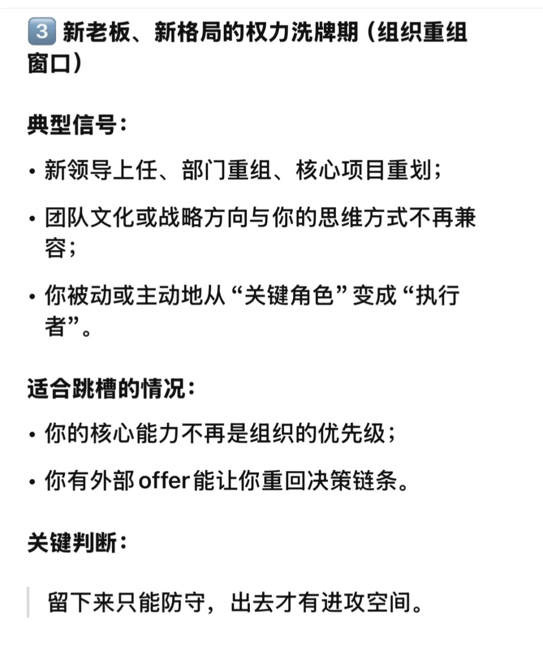 不同职业阶段采用跳槽策略时的判断逻辑