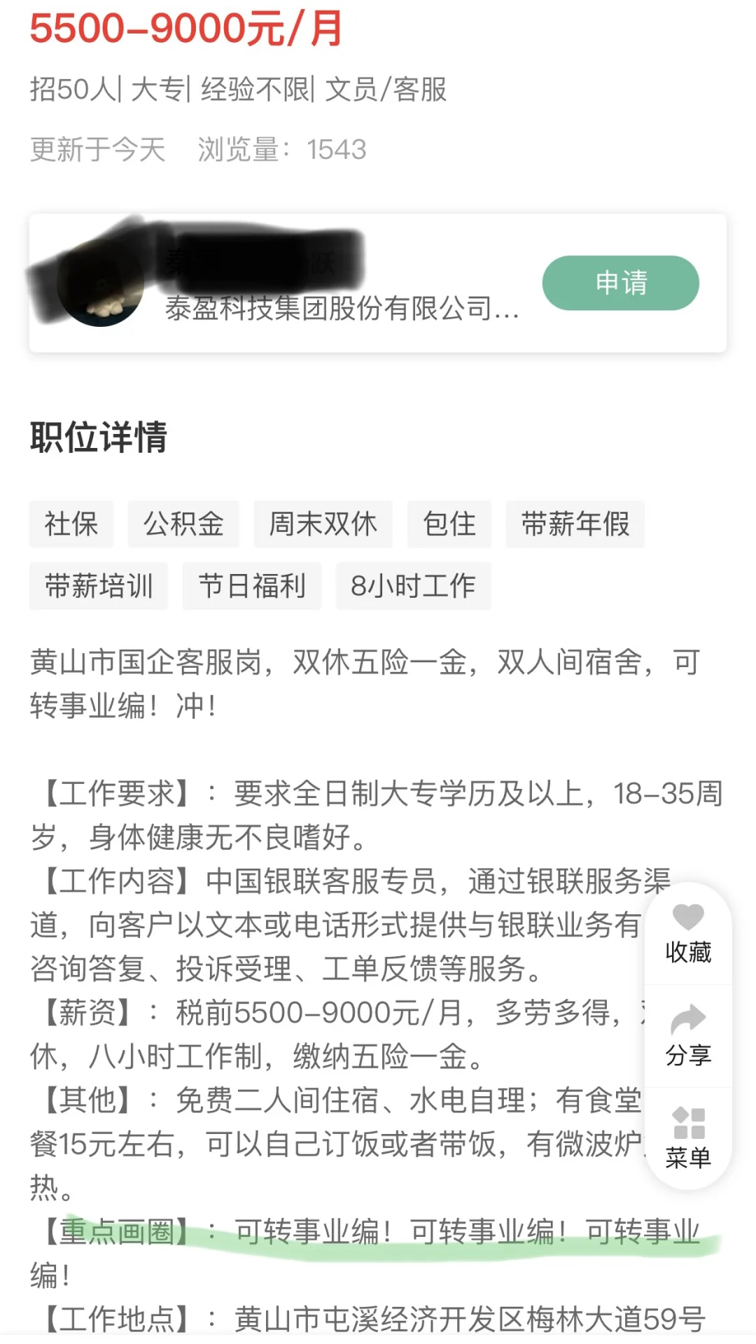 黄山的家人们，这是真的吗（已避雷版）