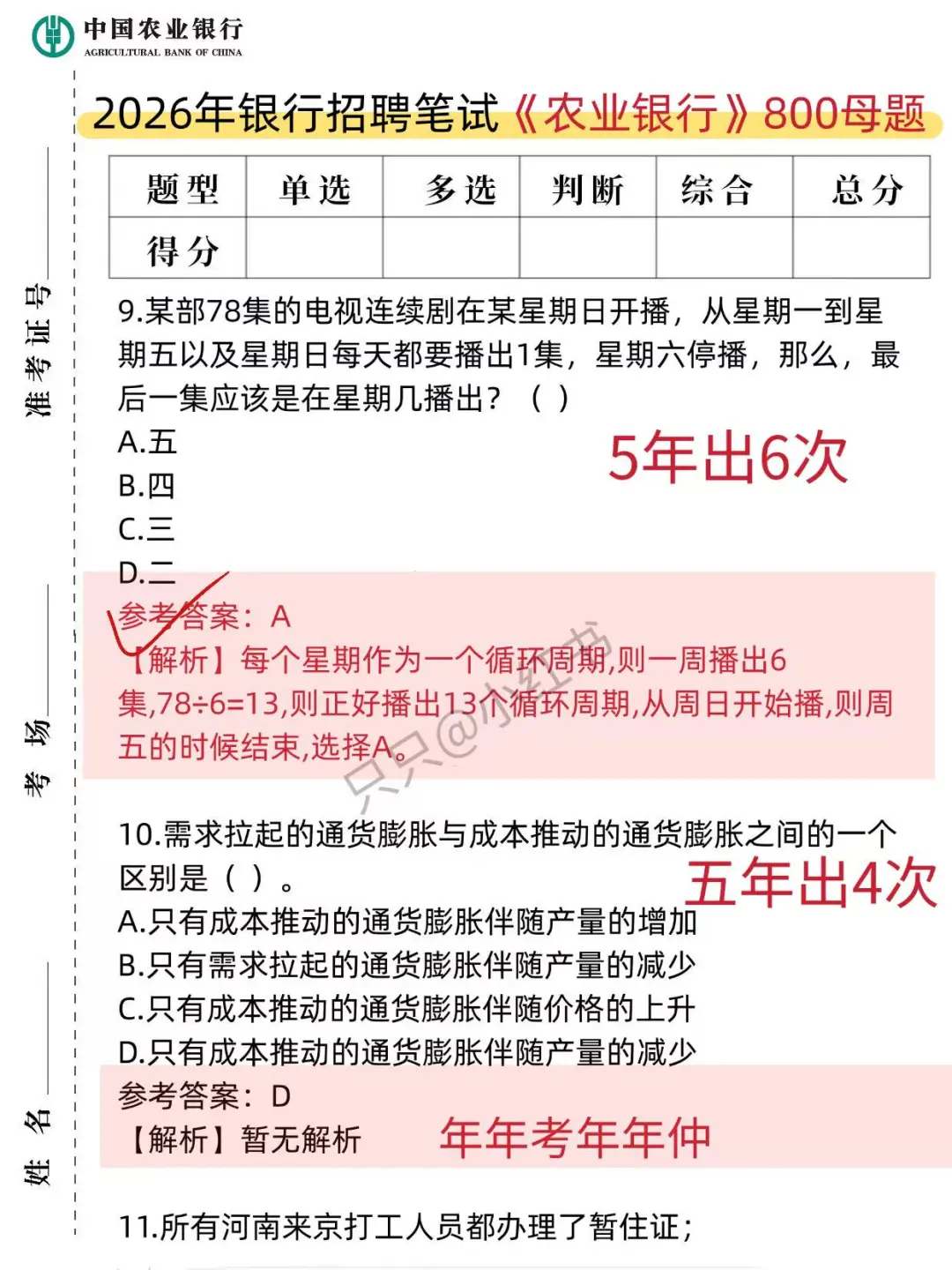 再次提醒，收到11.1农业银行笔试通知的人！